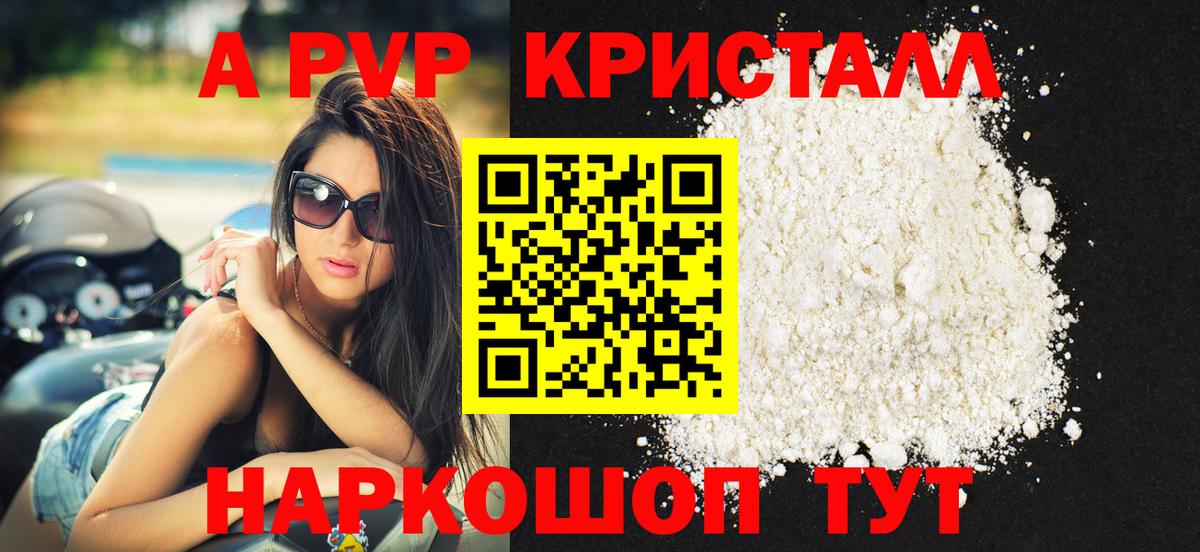 Alpha-PVP Crystall  как найти   Вход с VPN  Борисоглебск  А ПВП крисы CK 
