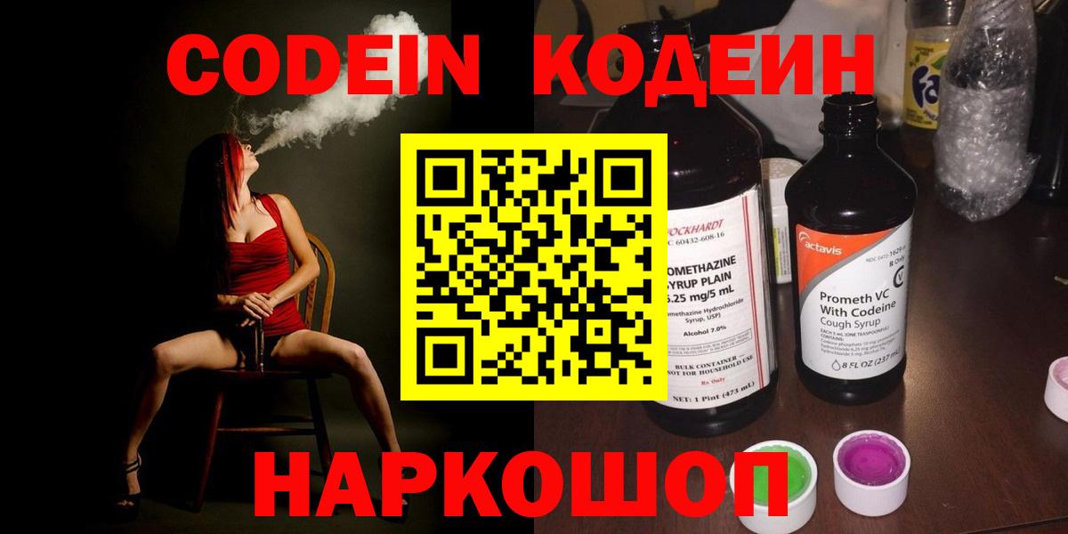 Борисоглебск  Кодеин напиток Lean (лин)  что такое наркотик  Вход с VPN 