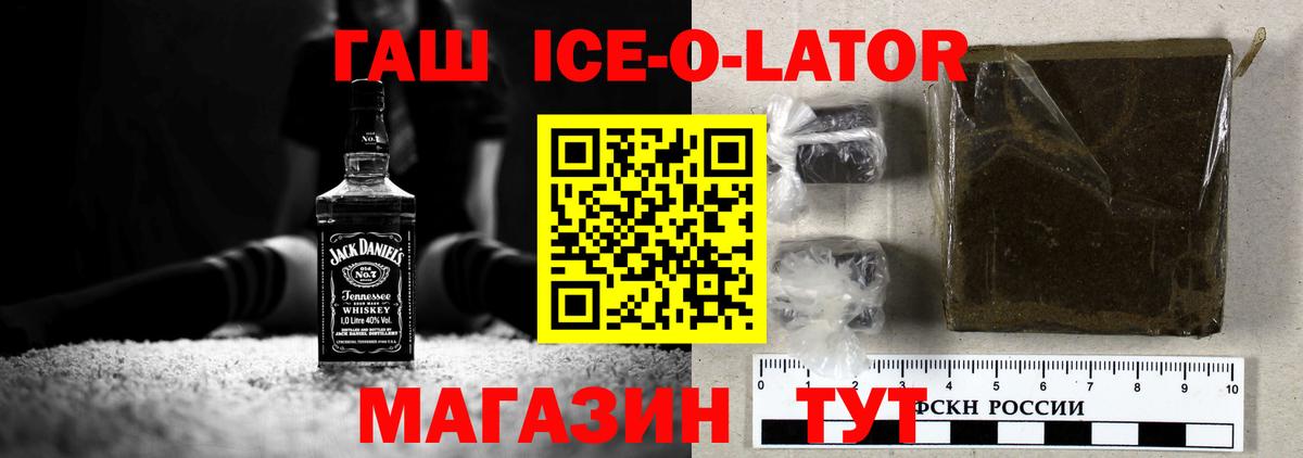 ГАШИШ ice o lator  Гашиш Ice-O-Lator  Борисоглебск  Вход с VPN 