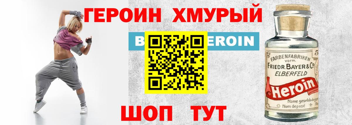 Борисоглебск  ГЕРОИН белый  Вход с VPN 